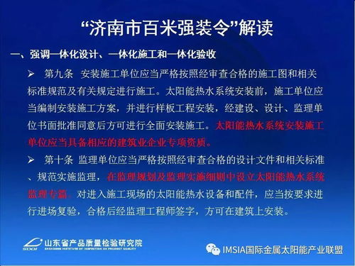 山东省太阳能热水产品及工程质量监管与技术服务措施 李郁武视角下的软件开发应用