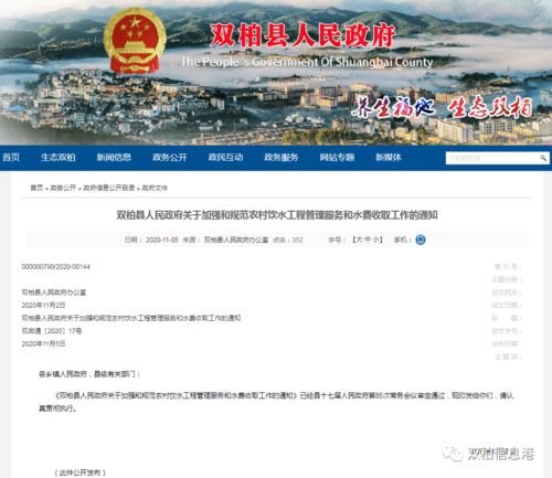 双柏县农村饮水工程管理服务与收费系统的数字化解决方案