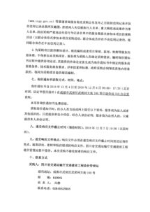 四川省交通运输厅交通建设工程造价管理站
