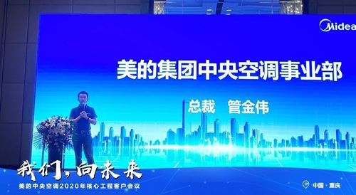 我们向未来丨美的中央空调2020年核心工程客户会议重庆站圆满召开