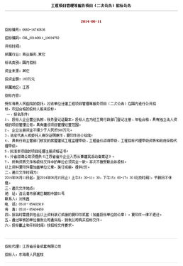 关于软件开发工程项目管理等服务项目二次招标公告